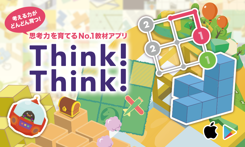 think! think! シンクシンク