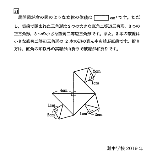 究極の立体 展開 中学受験算数 展開図 が身につくアプリ教材