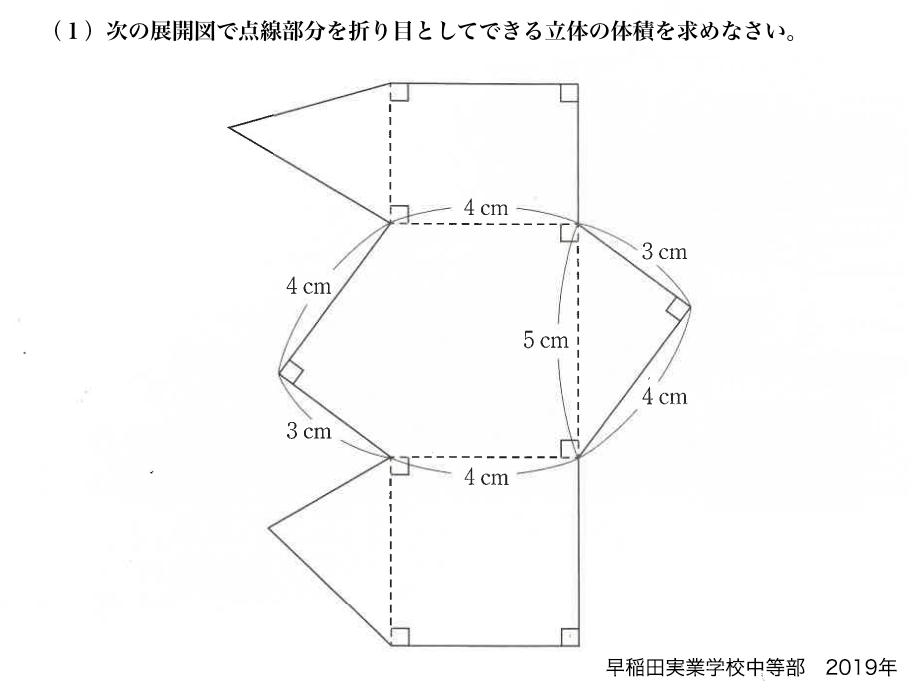 究極の立体 展開 中学受験算数 展開図 が身につくアプリ教材